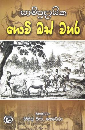 GOVI BAS WAHARA