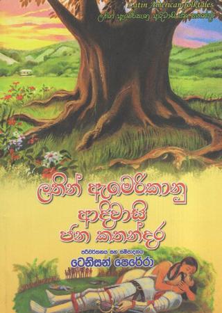 Lathi Amerikanu Adhiwasi Janakathandara