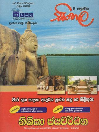 6 Sreniya Sinhala