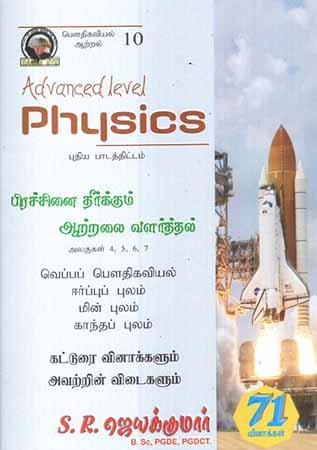 ADVANCED LEVEL PHYSICS - 71Q