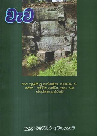 WEWA - WEWA PASUBIM U THAKSHANIKA PARISARIKA