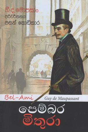 Pembara Mithuraa