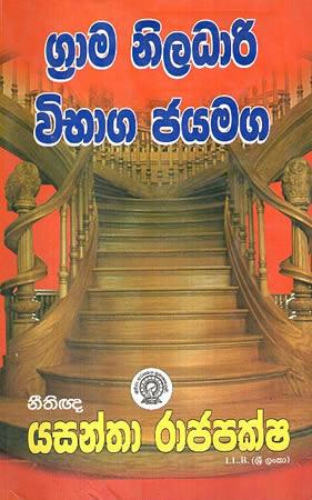 GRAMA NILADARI WIBHAGA JAYAMAGA