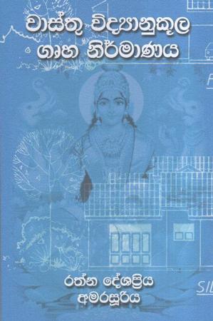 Wasthu Widyanukula Gruha Nirmanaya