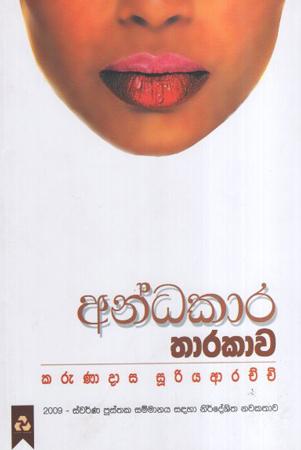 Andhakara Tharakaawa