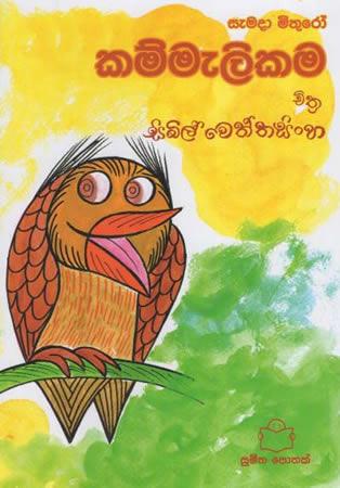 KAMMALIKAMA