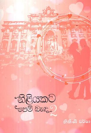 NILIYAKATA PEM BEDA - 02