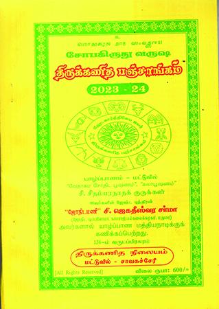 THIRUKNITHA PANJANKAM 2023 - 2024
