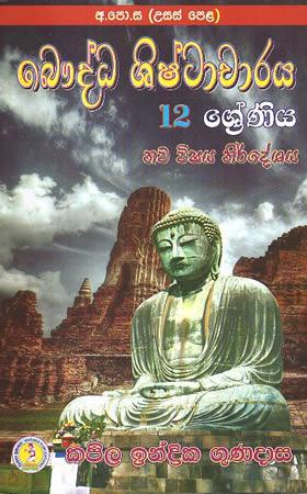 BAUDDA SHISHTACHARAYA - 12 SRENIYA