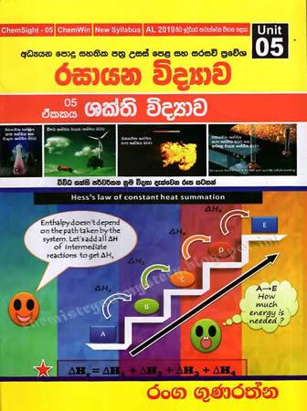 RASAYANA VIDYAWA SHAKTHI VIDYAWA - 5 EKAKAYA