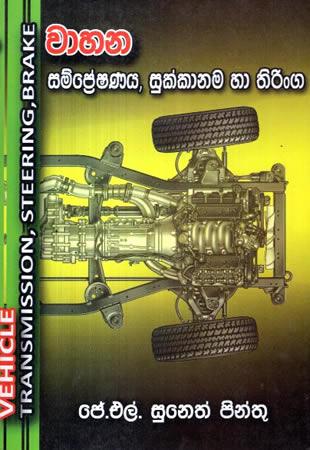 WAHANA - VEHICLE TRANSMISSION