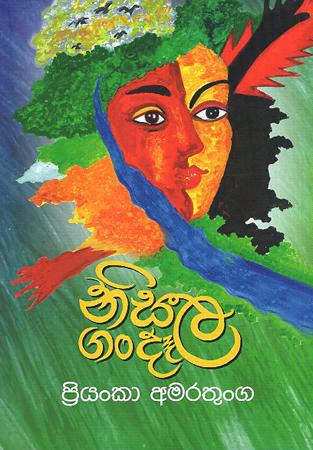 NISALA GAN DEELA
