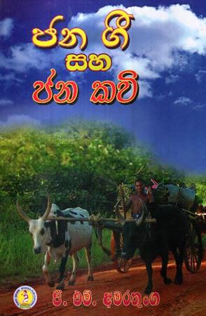 JANA GEE SAHA JANA KAVI