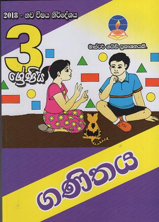 Grade 3 Ganithaya
