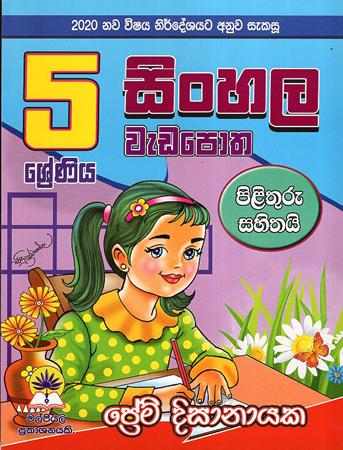 5 SRENIYA SINHALA WEDA POTHA