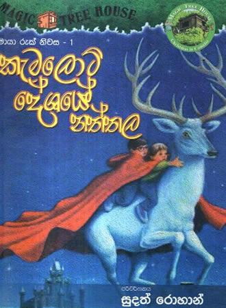 KEMALOT DESHAYE NATHTHALA