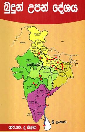 BUDUN UPAN DESHAYA