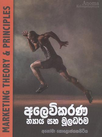 Alewikarana Nyaya saha Muladharma