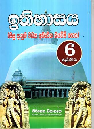 6 SRENIYA ITHIHASAYA - SISU DENUMA WADANA ATHIREKA KIYAWEEM POTHA