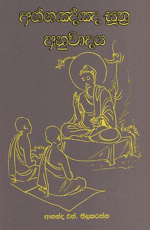Aggakha Sutra Anuwadaya