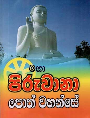 MAHA PIRUWANA POTH WAHANSE