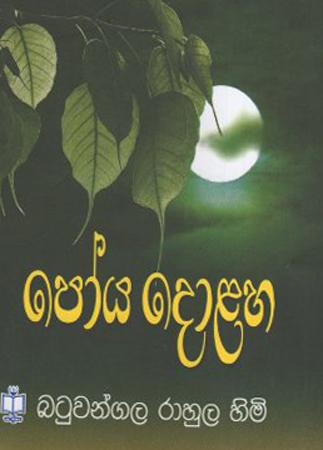 Poya Dolaha