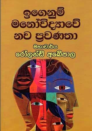 IGENUM MANOVIDYAWE NAWA PRAWANATHA 1
