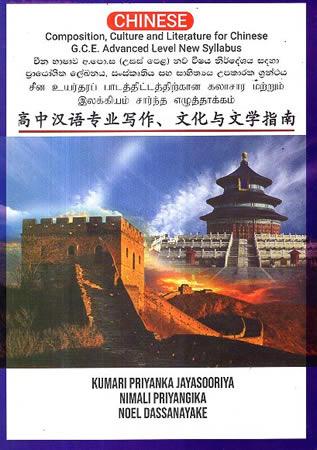 CHINA BHASHAWA USAS PELA PRAYOGIKA LEKANAYA SANSKRUTHIYA SAHA SAHITHYAYA
