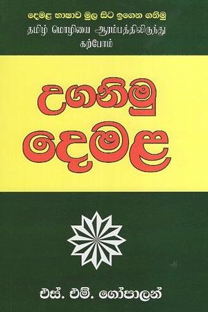 Uganimu Demala