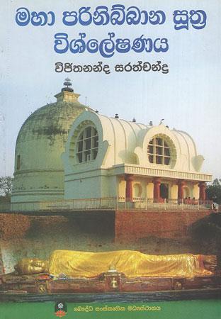 Mahaa Parinibbana Sutra Wishleshsnaya