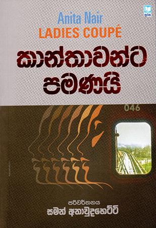 KANTHWANTA PAMANAI