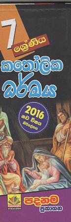 7 sreniya katholika Dharmaya : Short Notes
