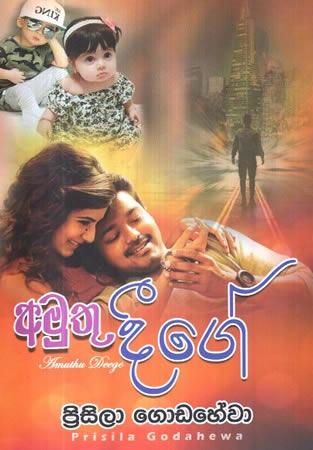 AMUTHU DEE GE
