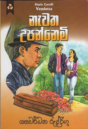 Nawatha Upannemi