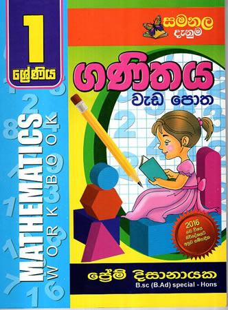 1 SRENIYA GANITHAYA WEDA POTHA