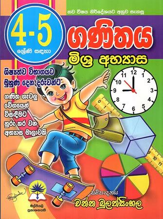 4 - 5 SRENI SADAHA GANITHAYA MISHRA ABYASA