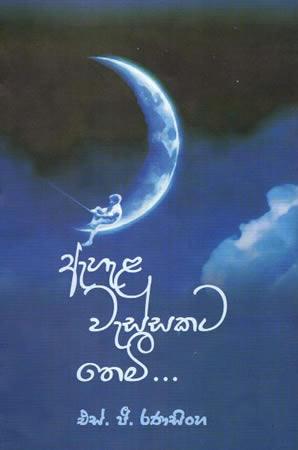 AHELA WASSATA THEMI