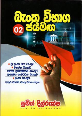 BENKU VIHBAGA JAYAMAGA - ANKA 02