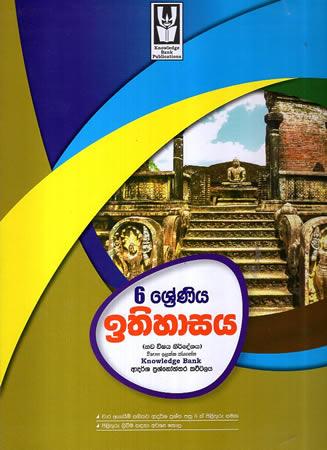 6 SRENIYA ITHIHASAYA ADARSHA PRASHNOTHTHARA