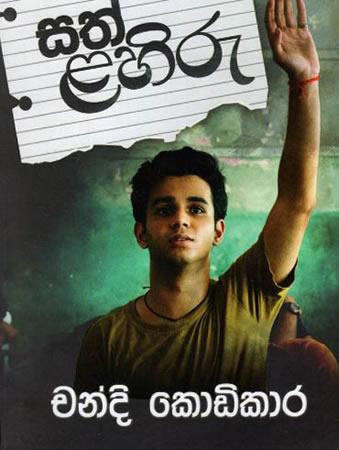 SATH LAHIRU