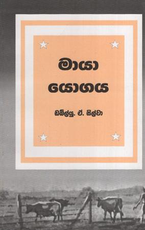 Mayaa Yogaya
