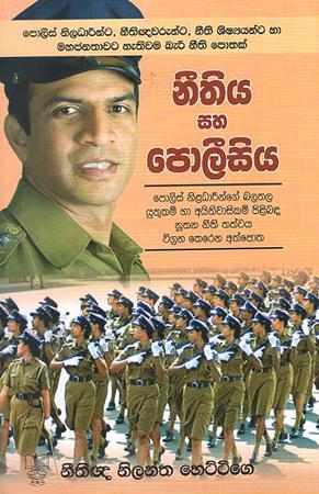 NEETHIYA SAHA POLISIYA