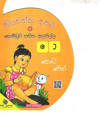 KIYAWANNA ASAI - 11