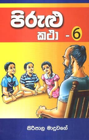 PIRULU KATHA 6