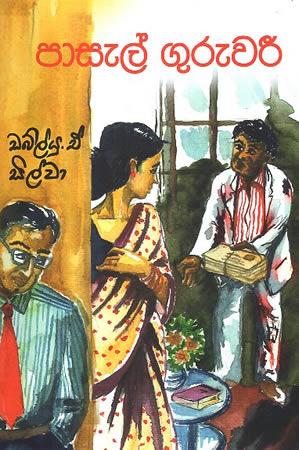PASEL GURUWAREE