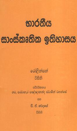 Bharathiya Sanskruthika Ithihasaya