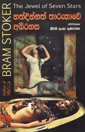 HATHDINNATH THARAKAWE ABIRAHASA