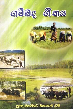 GAMBADA GEETHAYA