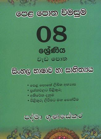 Pela Potha Wimasuma 08 Sreniya Weda Potha
