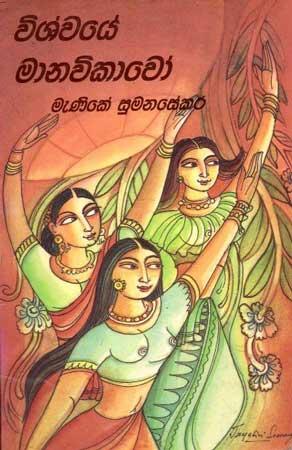 WISVAYE MANAVIKAWO